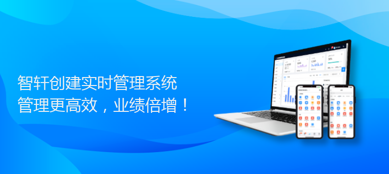 创建实时管理系统